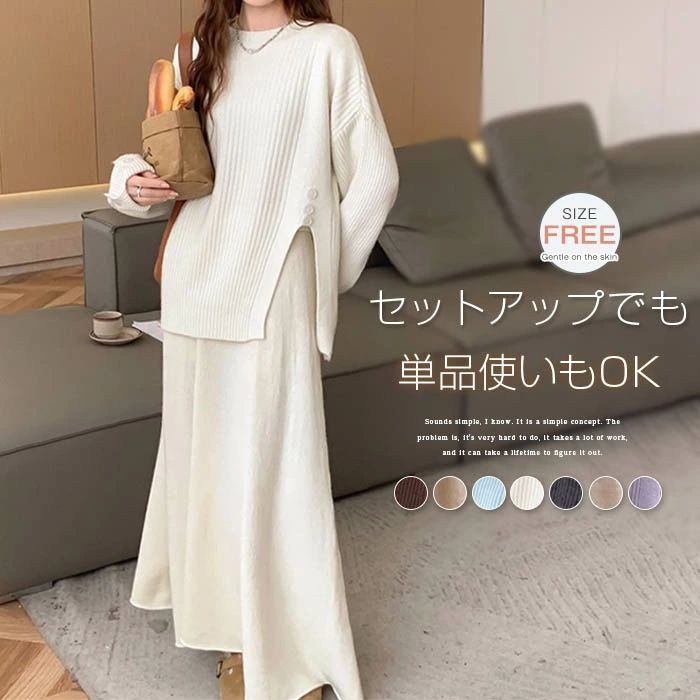 Skirt Suits - ニット セットアップ 秋 冬 レディース ニット スカートスーツ スカート セットアップ スリット 長袖 セーター ロング スカート 2点セット キレイめ セット ニットスカート おしゃれ カジュアル 通勤 OL 体型カバー 着痩せ 無地 オフィス ゆったり 送料無料