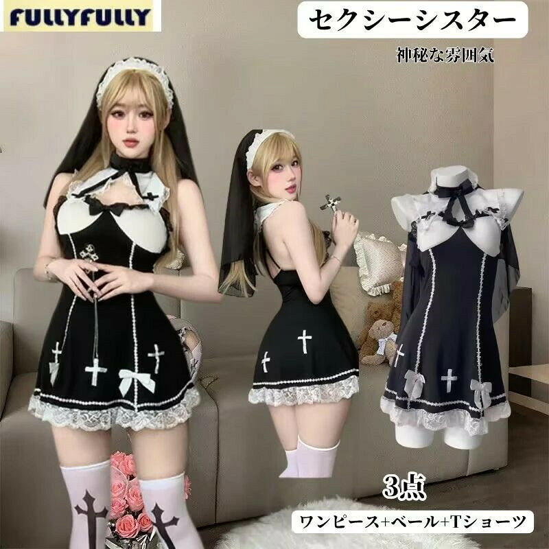 セクシー ランジェリー セクシーシスター 修道女 下着 ベビードール セクシーランジェリー セクシー 大きいサイズ ベビードール ランジェリー エロい 下着 ブラック 定番 ナイトコスプレオープンクロッチ 透け感 余興 かわいい エロカワ 悩殺