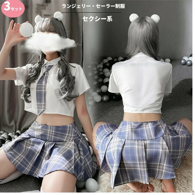 【商品詳細】 セット内容 3点 トップス+スカート+ネクタイ 商品紹介 ●可愛くてさりげなくセクシーランジェリ、エロい、スケスケ下着、 超過激制服コスプレ。 ●大胆にファションー、パートナーと一緒に楽しんでください ●可愛いのにセクシーそんなイメージでデザインされたアイテムは、メイド服とチャイナ服のいいとこどりのセクシーデザインに仕上がりました。 トップス バスト：96cm 着丈：40cm 袖丈：15.5cm 肩幅:38cm スカート ウエスト：68cm スカート丈：35cm 透け感 なし 伸縮性 適度 生地の厚さ 適度 　 素材 ポリエステル　 お取扱方法 注意事項 ●サイズは平置きサイズを測っておりますが、多少誤差が生じる場合がございます。ご了承ください。 ●梱包方法 中身をわからないように梱包しております、送り状には具体的な品名を明記いたしませんのでご安心下さい。 ●商品について 商品の色を表現できるよう努力しておりますが、撮影シーン、モニターや環境設定により、商品のカラーが実際の色と、異なる場合がございます。 ●在庫に関して 掲載商品の在庫は、複数サイトで在庫を共有している為、タイミングにより在庫にずれが生じ、ご注文いただいた商品が欠品となる場合がございます。あらかじめご了承ください。 安心保障 ●サイズ・カラー交換OK・ 　　・到着日から7日間対応致します。 　　 　　・出荷時・返送時送料はお客様負担となります。 ●返品OK◎ 　　※イメージ違いによる返品も可 　　・到着日から7日間対応致します。 　　・出荷時・返送時送料はお客様負担となります。 　　 ※お客様都合の返品・交換はすべて未使用品に限ります。