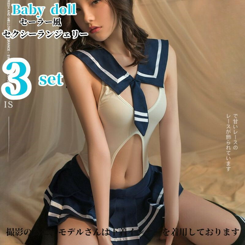 【商品詳細】 セット内容 　3点 　　　オールインワン　襟　　tショーツ　 商品紹介 ●可愛くてさりげなくセクシーランジェリ、エロい、スケスケ下着、 超過激制服コスプレ。 ●大胆にファションー、パートナーと一緒に楽しんでください ●可愛いのにセクシーそんなイメージでデザインされたアイテムは、メイド服とチャイナ服のいいとこどりのセクシーデザインに仕上がりました。 ワンサイズ　 バスト-約64-102cm ウエスト-約62-82cm 着丈；50 　 透け感 なし 伸縮性 適度 生地の厚さ 適度 　 素材 ポリエステル　 お取扱方法 注意事項 ●サイズは平置きサイズを測っておりますが、多少誤差が生じる場合がございます。ご了承ください。 ●梱包方法 中身をわからないように梱包しております、送り状には具体的な品名を明記いたしませんのでご安心下さい。 ●商品について 商品の色を表現できるよう努力しておりますが、撮影シーン、モニターや環境設定により、商品のカラーが実際の色と、異なる場合がございます。 ●在庫に関して 掲載商品の在庫は、複数サイトで在庫を共有している為、タイミングにより在庫にずれが生じ、ご注文いただいた商品が欠品となる場合がございます。あらかじめご了承ください。 安心保障 ●サイズ・カラー交換OK・ 　　・到着日から3日間対応致します。 　　 　　・出荷時・返送時送料はお客様負担となります。 ●返品OK◎ 　　※イメージ違いによる返品も可 　　・到着日から3日間対応致します。 　　・出荷時・返送時送料はお客様負担となります。 　　 ※お客様都合の返品・交換はすべて未使用品に限ります。