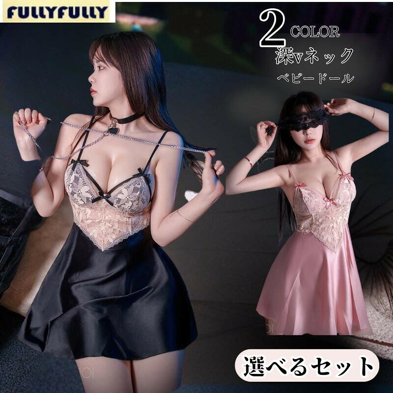 　 Size Chart フリーサイズ バスト(CM) 70−110 　 　 　 ウエスト(CM) 60−108 衣丈(CM) 60 肩幅(CM) 調整可 体重対応(KG) 40-70 【商品詳細】 セット内容 　1点 オールインワン 商品紹介 CheckPoint 　 　魅力的なデザインと快適な着心地を兼ね備えた一品です。ピンクとブラックの2色展開で、どちらもレースとシースルー素材を使用し、エレガントで大人の魅力を引き立てます。深いVネックが特徴で、特別な夜を演出します。大きいサイズも用意されており、さまざまな体型にフィットします。可愛らしさとセクシーさを兼ね備えたこのランジェリーで、特別なひとときをお楽しみください。 　 透け感 なし 伸縮性 なし 生地の厚さ 適度 　 素材 ポリエステル お取扱方法 注意事項 ●サイズは平置きサイズを測っておりますが、多少誤差が生じる場合がございます。ご了承ください。 ●梱包方法 中身をわからないように梱包しております、送り状には具体的な品名を明記いたしませんのでご安心下さい。 ●商品について 商品の色を表現できるよう努力しておりますが、撮影シーン、モニターや環境設定により、商品のカラーが実際の色と、異なる場合がございます。 ●在庫に関して 掲載商品の在庫は、複数サイトで在庫を共有している為、タイミングにより在庫にずれが生じ、ご注文いただいた商品が欠品となる場合がございます。あらかじめご了承ください。 安心保障 ●サイズ・カラー交換OK・ 　　・到着日から7日間対応致します。 　　 　　・出荷時・返送時送料はお客様負担となります。 ●返品OK◎ 　　※イメージ違いによる返品も可 　　・到着日から7日間対応致します。 　　・出荷時・返送時送料はお客様負担となります。 　　 ※お客様都合の返品・交換はすべて未使用品に限ります。 大人用ドレス、プリンセスドレスにぴったりのアイテム こちらで購入 　 　