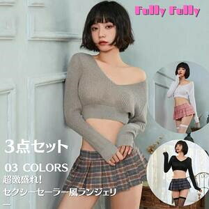 【商品詳細】 セット内容 3点 トップス+スカート 商品紹介 ●可愛くてさりげなくセクシーランジェリ、エロい、スケスケ下着、 超過激制服コスプレ。 ●大胆にファションー、パートナーと一緒に楽しんでください ●可愛いのにセクシーそんなイメージでデザインされたアイテムは、メイド服とチャイナ服のいいとこどりのセクシーデザインに仕上がりました。 MODEL 身長：165CM　バスト：83CM　ウエスト：64CM　ヒップ：86CM 体重： 50KG フリーサイズ 肩幅-約36cm 袖丈-約60Cm バスト-約64-96cm 着丈-約31cm ウエスト-約66-88cm スカート丈-約22cm 透け感 なし 伸縮性 適度 生地の厚さ 適度 　 素材 ポリエステル　 お取扱方法 注意事項 ●サイズは平置きサイズを測っておりますが、多少誤差が生じる場合がございます。ご了承ください。 ●梱包方法 中身をわからないように梱包しております、送り状には具体的な品名を明記いたしませんのでご安心下さい。 ●商品について 商品の色を表現できるよう努力しておりますが、撮影シーン、モニターや環境設定により、商品のカラーが実際の色と、異なる場合がございます。 ●在庫に関して 掲載商品の在庫は、複数サイトで在庫を共有している為、タイミングにより在庫にずれが生じ、ご注文いただいた商品が欠品となる場合がございます。あらかじめご了承ください。 安心保障 ●サイズ・カラー交換OK・ 　　・到着日から7日間対応致します。 　　 　　・出荷時・返送時送料はお客様負担となります。 ●返品OK◎ 　　※イメージ違いによる返品も可 　　・到着日から7日間対応致します。 　　・出荷時・返送時送料はお客様負担となります。 　　 ※お客様都合の返品・交換はすべて未使用品に限ります。