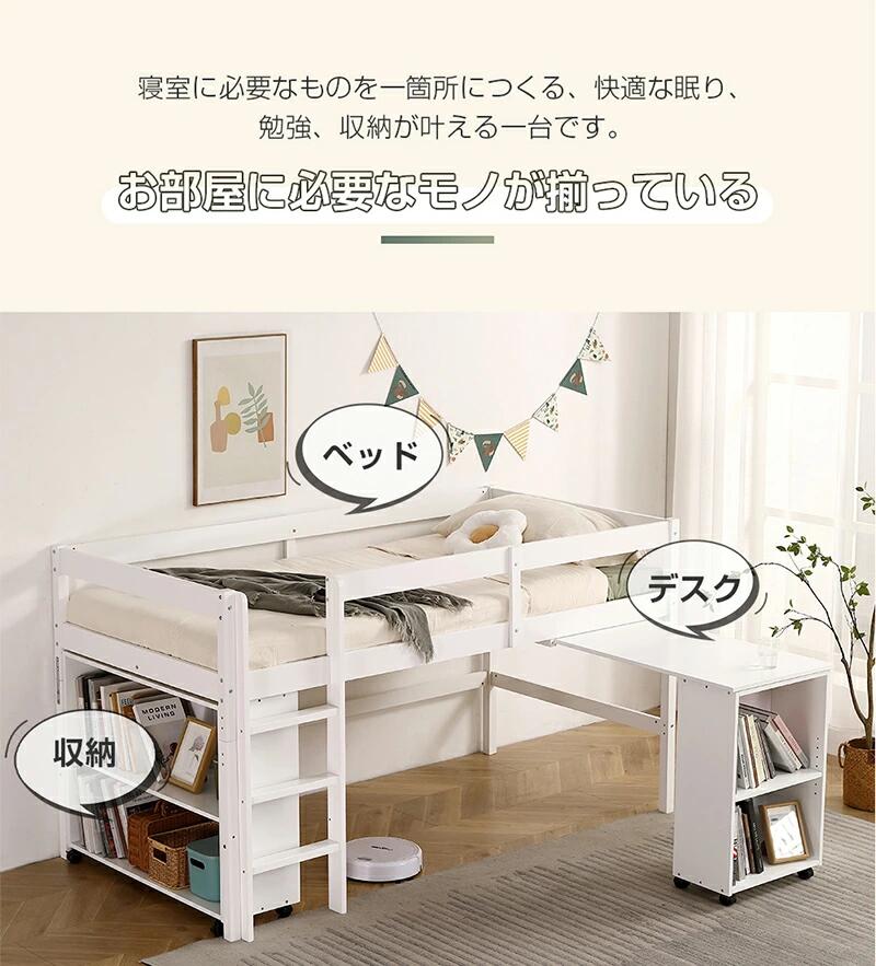 システムベッド システムベッドデスク 分割可能 ロフトシステムベッド すのこ シングル デスクベッド ロフトベッド システムデスクロータイプ 学習机 本棚 ブックシェルフ セット 木製ベッド 天然木 子供用ベッド 収納棚 北欧風 子供 ホワイト ナチュラル 2025新生活 [2]