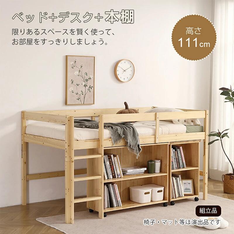 システムベッド システムベッドデスク 分割可能 ロフトシステムベッド すのこ シングル デスクベッド ロフトベッド システムデスクロータイプ 学習机 本棚 ブックシェルフ セット 木製ベッド 天然木 子供用ベッド 収納棚 北欧風 子供 ホワイト ナチュラル 2025新生活 [3]