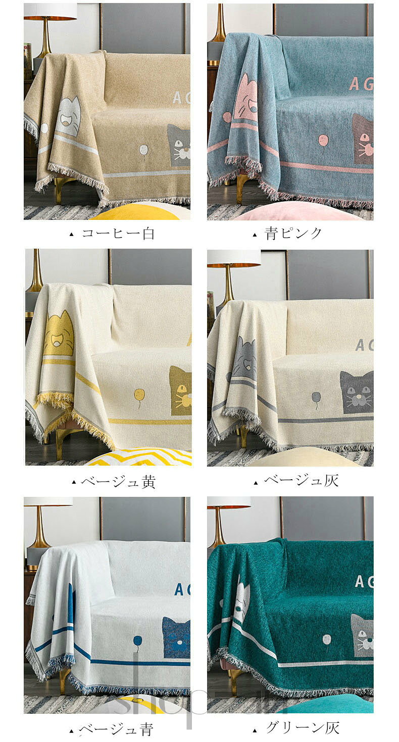 送料無料 マルチカバー フリンジ付き 北欧 3人掛け 2人掛け 肘付き 猫柄 マルチクロス ソファー ソファカバー ブランケット 毛布 ベッドカバー ラグ ひざ掛け 肩掛け 厚手 こたつ チェアカバー 多用途 おしゃれ 新居 引っ越し 模様替え 四季兼用 引っ越し祝い 新生活 母の日 [3]