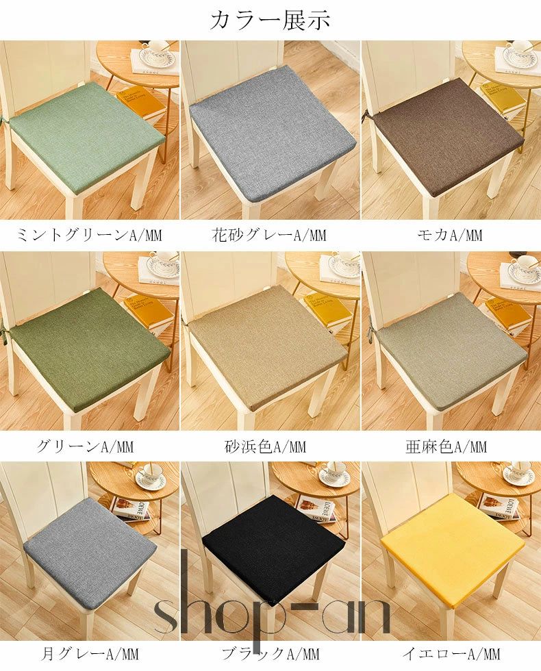 送料無料 座布団 クッション ひも付き 椅子用 厚さ約4cm 四角 正方形 40*40cm 45*45cm ざぶとん 綿麻 無地 椅子 シートクッション チェアパッド ダイニングチェア 疲れない キッチン オフィス 学生 座ぶと 滑り止め 在宅勤務 プレゼント [2]