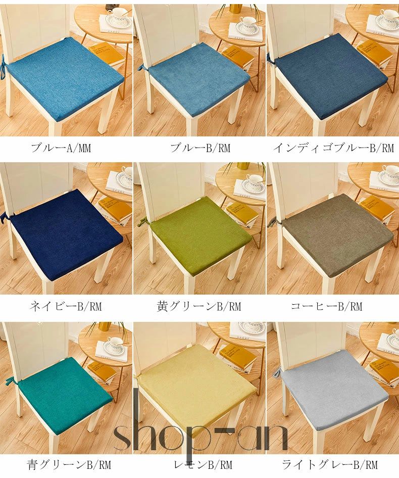 送料無料 座布団 クッション ひも付き 椅子用 厚さ約4cm 四角 正方形 40*40cm 45*45cm ざぶとん 綿麻 無地 椅子 シートクッション チェアパッド ダイニングチェア 疲れない キッチン オフィス 学生 座ぶと 滑り止め 在宅勤務 プレゼント [3]