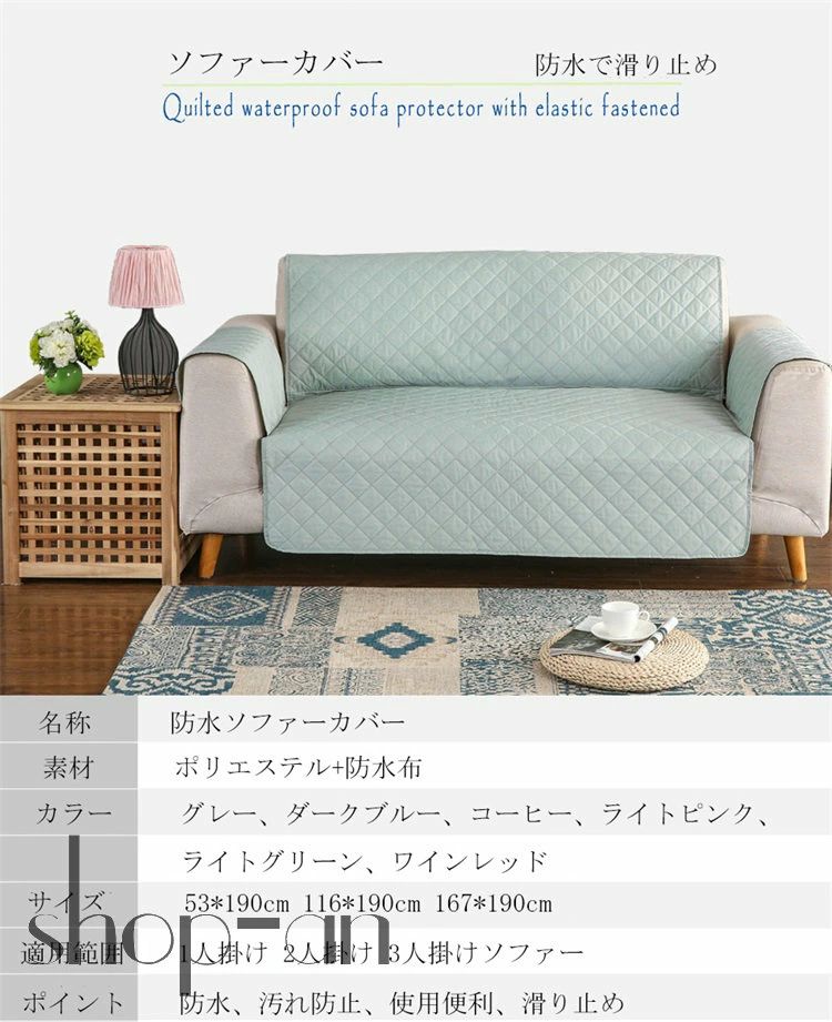 【送料無料】ソファカバー(1人/2人/3人掛け用 肘掛あり)防水・撥水加工 滑り止め 防塵用 ペット爪とぎ傷の保護 各シーズン対応 洗濯可 無地 ソファーカバー 全6色 一人掛け ソファーマット 北欧 ソファー シーツ 肘付き ソファー保護 清潔簡単 犬猫用 防水シート [2]