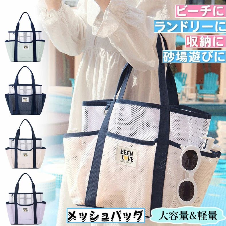 メッシュバッグ トートバッグ 大容量 プールバッグ ビーチバッグ ポケット付き メッシュ トート かばん メッシュトート 公園 砂場 水泳 温泉 お風呂 洗面用具 ジムバッグ エコバッグ サウナバッグ ショッピング 銭湯 お風呂 大容量 おしゃれ 男女兼用