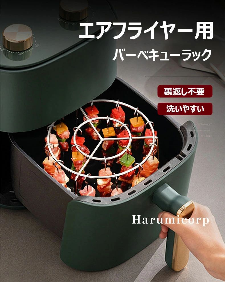 2025年新エアフライヤーグリル バーベキュー 串 エアフライヤー串スタンド エアフ...