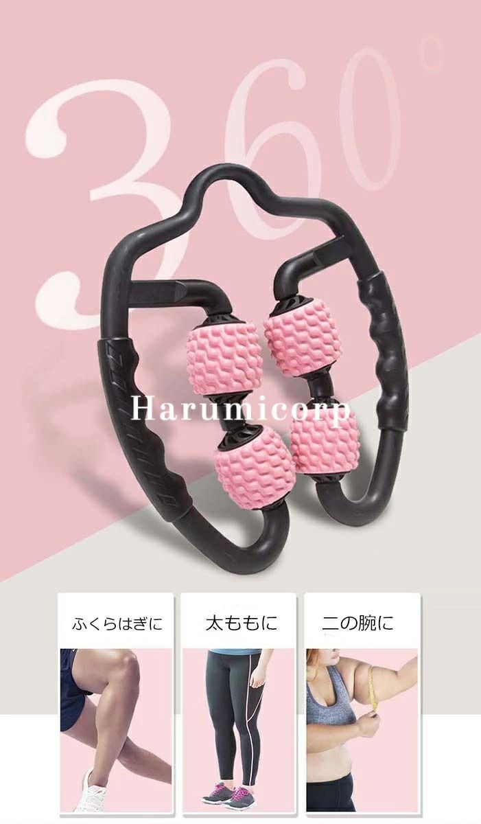 筋膜ローラー 脚 360度回転 筋膜リリース むくみ 解消 太もも 足 首 背中 腕 脹脛 ...