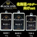 マツモトワックス パウダースノー用ワックス BLACKLINE 北海道パウダー向けセット BASE1 +BASE2 +TOP2 ブラックライン