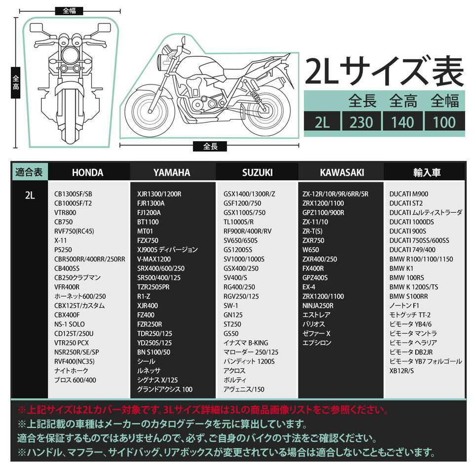 プレミアムバイクカバー2Lサイズ表