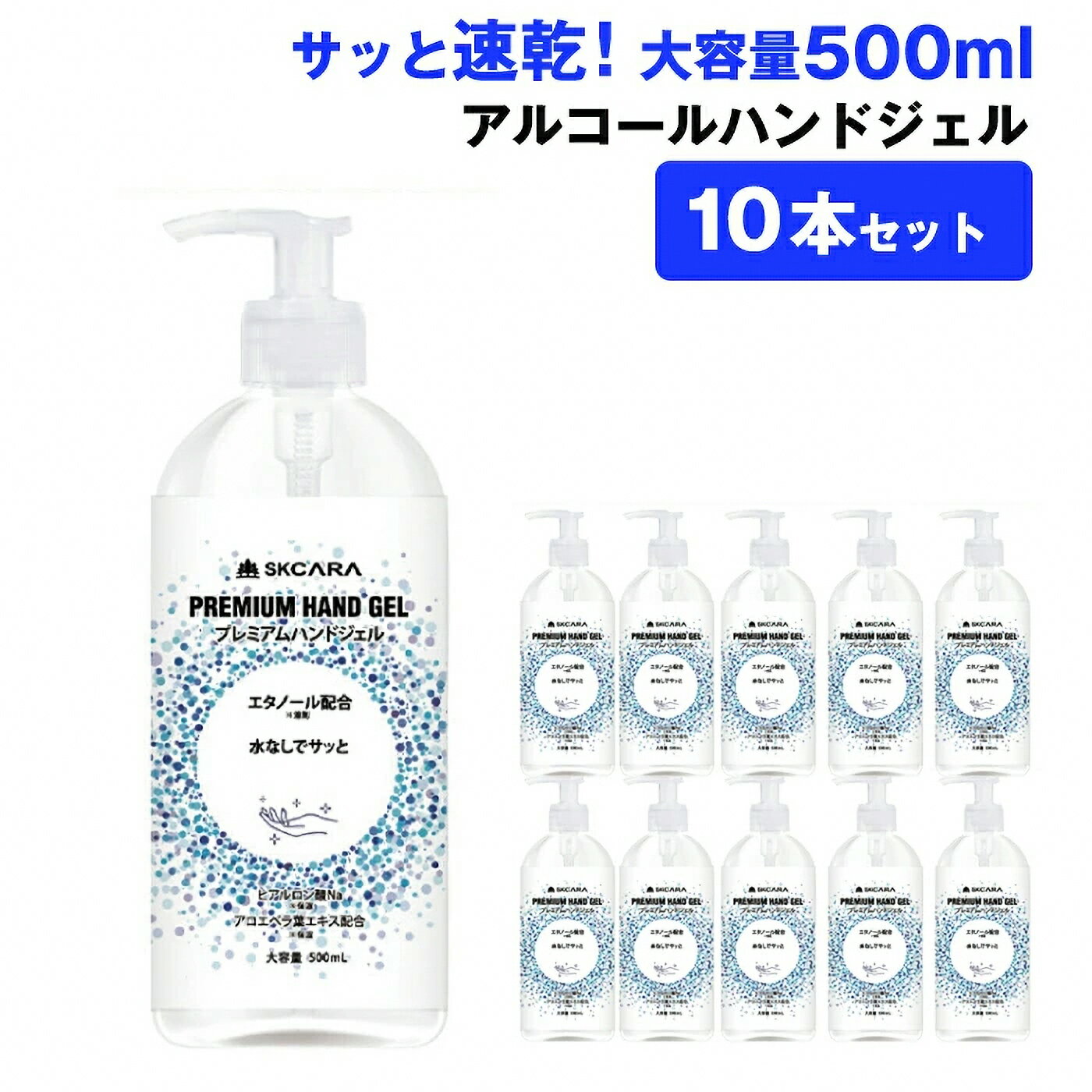 在庫あり アルコールハンドジェル ハンドジェル 大容量 500mL ジェル 安心 速乾性 アルコール 手指 手洗い 携帯用 エタノール 持ち運び 