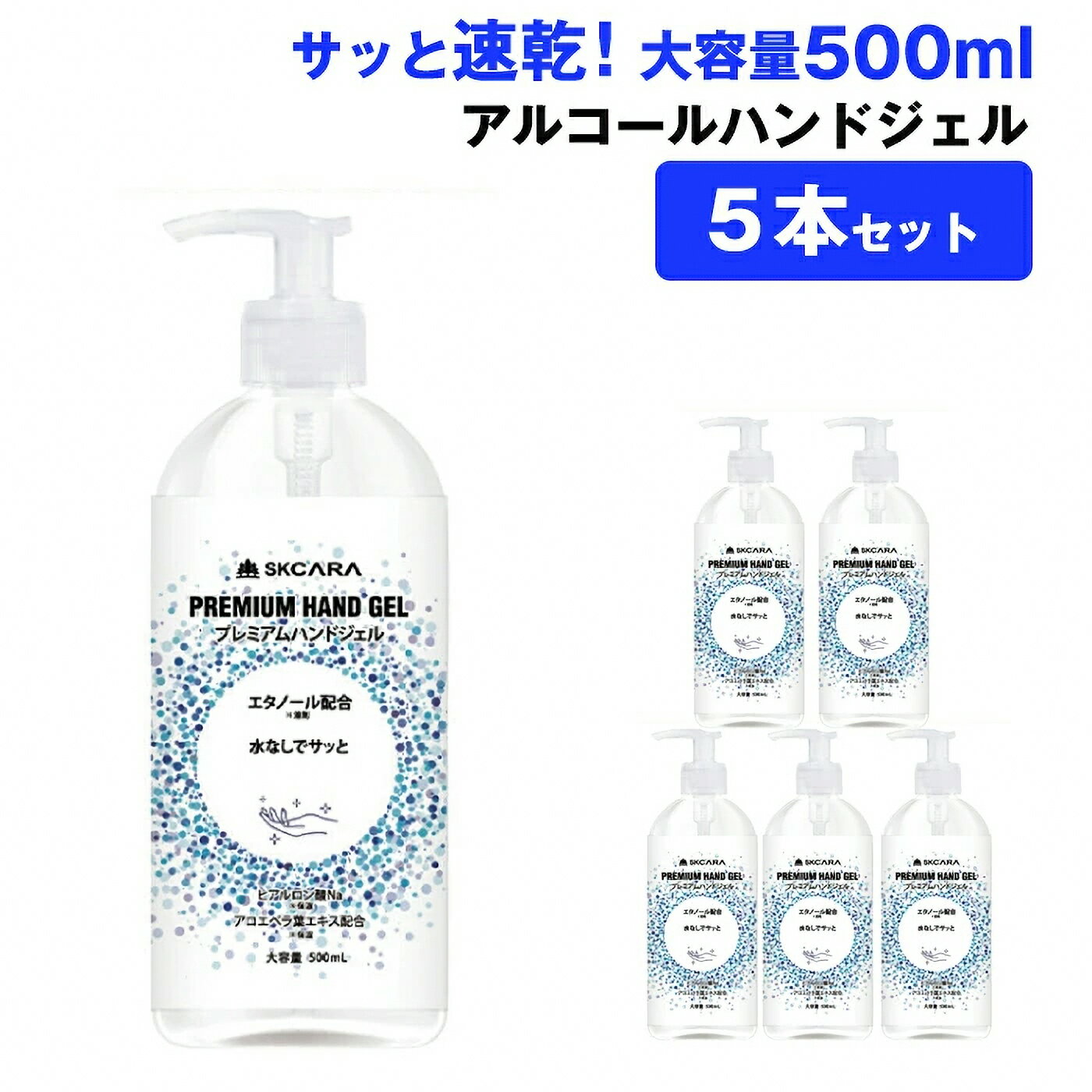 在庫あり アルコールハンドジェル ハンドジェル 大容量 500mL ジェル 安心 速乾性 アルコール 手指 手洗い 携帯用 エタノール 持ち運び 