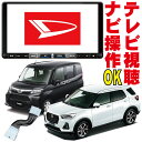 テレビキャンセラー NMZL-Y71D/NSZN-Y71DS/NSZN-Y71D タフト タント トール ロッキー DOP 販売店 9インチ 解除 キット カプラーオン 純正 TV 走行中 ナビ 操作 映す ジャンパー ダイハツ N240 N241 N242 地図使える ずれない パーキング DNC-001