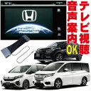 テレビキット オデッセイ ステップワゴン フリード ヴェゼル フィット グレイス シャトル アコード ハイブリッド ホンダ 走行中 TV 視聴 純正 解除 キャンセラー ジャンパー HONDA RP1 RP5 GB5 GB7 GK3 GP5 RU1 RC4 インターナビ カプラーオン メーカーオプション HTC-001