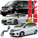 テレビキャンセラー ステップワゴン フリード インサイト フィット CR-Z CR-V ストリーム Fit ZE2 ZF1 RK GP GB ハイブリッド ホンダ 走行中 TV 視聴 純正 解除 キット ジャンパー HONDA HDD インターナビ 地図ずれない カプラーオン フルオート メーカーオプション HTC-003