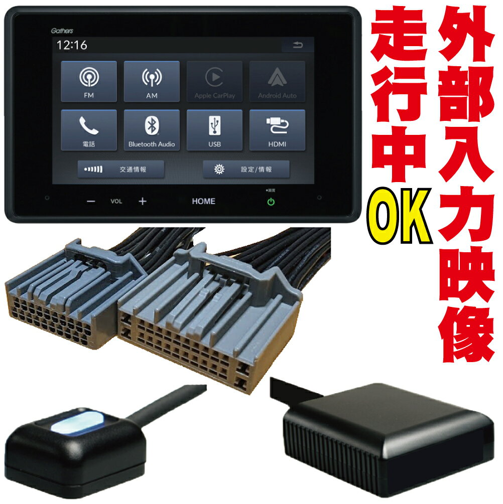 VX-240ZFE ヴェゼル フィット N-BOX N-WGN N-ONE N-VAN 走行中 外部入力 映像 HDMI テレビキット キャンセラー ディスプレイオーディオ 8インチ 操作 視聴 映る 解除 見れる DOP 純正 ホンダ ギャザズ Gathers スマホ HONDA fit VEZEL ジャンパー カプラーオン HXS-003P