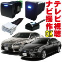 テレビキット IS250 IS300h NX300h RC350 LS460 LS600hL GS350 GS450h RX450h CT200h HS250h...