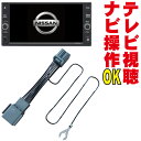 テレビ ナビ操作 MJ119D-W/MJ119D-A/MJ118D-W/MJ118D-A テレビキット セレナ デイズ エクストレイル エルグランド ノート キャラバン ルークス バネット マーチ 走行中 キット キャンセラー kit 解除 ジャンパー 日産 DOP 純正 販売店 NNC-003