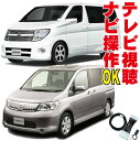 テレビ ナビ キャンセラー セレナ エルグランド エクストレイル フーガ スカイライン ティアナ ムラーノ ティーダ デュアリス ラフェスタ シルフィ C25 E51 T31 走行中 テレビキット ナビキット 視聴 映る 解除 ナビ操作 MOP TV 純正 NAVI ジャンパー カプラーオン NNC-005(2)