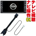 テレビキット MM515D-L/MM115D-A/MM514D-L/MM114D-W/MM513D-L/MM113D-W シルフィ ノート キャラバン ラフェスタ ムラーノ デイズルークスバネット クリッパー ナビ操作 走行中 キャンセラー kit 解除 カプラーオン 日産 DOP 純正 販売店 NNC-008