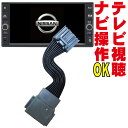 テレビキット MP311D-W/MP311D-A/MP111-W/MP111-A エルグランド セレナ エクストレイル ノート キャラバン プレサージュ バネット ラフェスタ デュアリス ムラーノ ジューク ナビ操作 走行中 キャンセラー ジャンパー kit 解除 カプラーオン 日産 DOP 純正 販売店 NNC-011