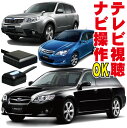 走行中 テレビ TV 解除 ナビ操作 エクシーガ フォレスター レガシィインプレッサ アネシス WRX B4 ワゴン 地図設定 キット ハーネス ジャンパー BP5 BPE BL5 BP9 BL5 BPH SH5 YA4 YA9 GH2 GH6 GH8 GE3 GRF LEGACY MOP キャンセラー カプラーオン 貼り付けスイッチ SXS-004P(2)