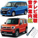 MR52S MR92S MA27S MA37S MK54S MX91S MK53S ハスラー ソリオ ソリオバンディット スイフト スペーシア ギア ワゴンRスマイル エブリィワゴン アルト テレビキャンセラー 走行中 TV 解除 キット ハーネス DVD 全方位モニター メーカーオプションナビ スイッチ無し KTC-001(2)