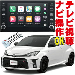 ヤリスクロス ヤリス MXPA10 KSP210 MXPH10 MXPB15 MXPJ10 ディスプレイオーディオ テレビキット YARIS 走行中 キャンセル 解除　ナビ キャンセラー 操作 ジャンパー トヨタ 視聴 カプラーオン NAVI 地図 DA 標準　純正 TNC-002