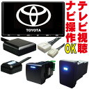 NSZT-W66T/NSZN-Z66T/NSZT-Y66T/NSCD-W66 走行中TV テレビ ナビキット アクア アルファード ヴェルファイア VOXY エスクァイア C-HR シエンタ ルーミー 86 ハリアー ハイエース ポルテ ノア プラド ナビ操作 地図設定 DOP 販売店 解除 キャンセラー カプラーオン TXS-001