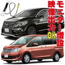 セレナ エルグランド E51 NE51 ME51 MNE51 C25 NC25 CC25 CNC25 映像出力ハーネス 追加モニター 外部 RCA 日産メーカーオプション DVD AUX 外部入力 増設 ケーブル OUT 純正 MOP 後席 ツインモニター フリップダウン ミラーモニター ヘッドレストモニター バイザー VOH-005