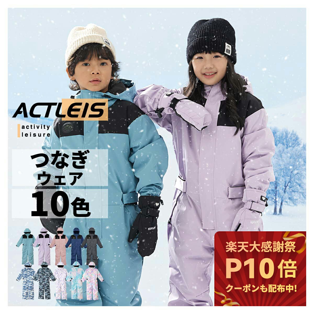 【感謝祭P10倍】 スキーウェア キッズ つなぎ ワンピース オールインワン スノーボードウェア スノーウェア ベビー 男の子 女の子 男児 女児 子供 子ども こども 90 100 110 120 130 雪遊び スキー ソリ スノーボード スノボ スノボー スノー ウェア 2024-2025 新作 送料無料