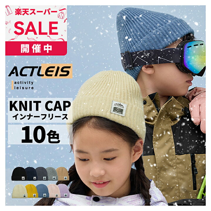 ニット帽 キッズ ジュニア 男の子 女の子 子供 子ども こども 送料無料 おしゃれ ニット帽子 ニットキ..