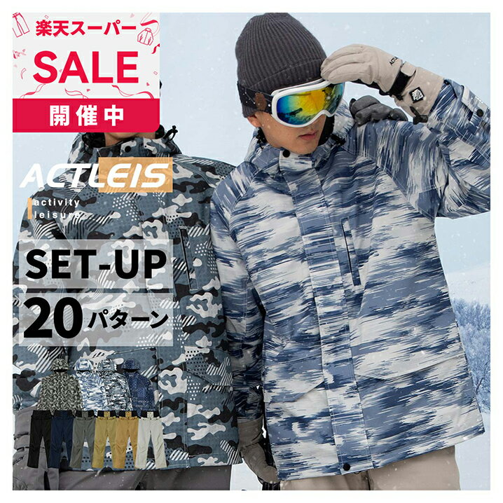 スキーウェア スノーボードウェア メンズ 上下セット スノボウェア スノボーウェア スノーウェア ボー..