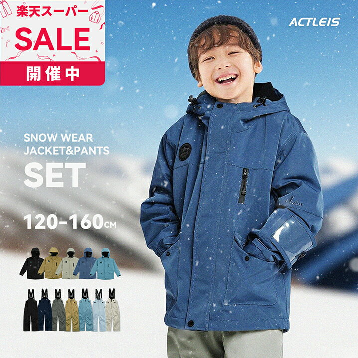 スキーウェア キッズ 上下セット セパレート スノーボードウェア スノーウェア ジュニア 男の子女の子 ..