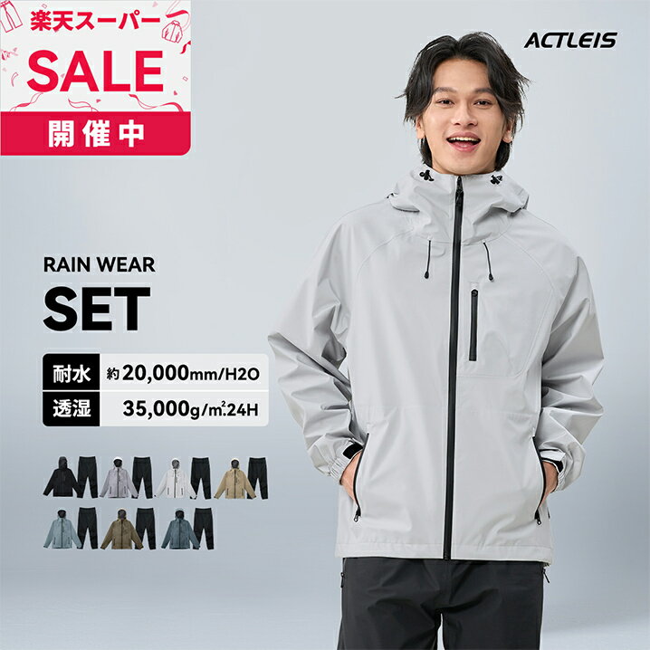 レインウェア メンズ 上下 マウンテンパーカー ウィンドブレーカー マウンテンジャケット シェルジャケ..