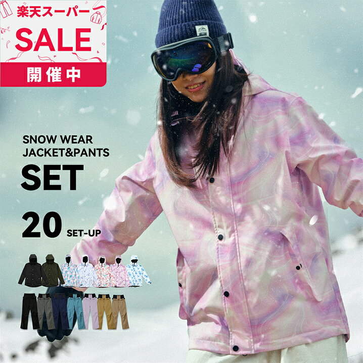 【在庫限り】 スキーウェア スノーボードウェア レディース 上下セット スノボウェア スノボーウェア ..