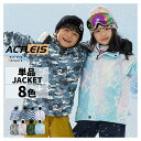 楽天Actleis楽天市場店スキーウェア ジャケット キッズ スノーボードウェア ジュニア 男の子 女の子 子供 子ども こども 120 130 140 150 160 雪遊び スキー ソリ スノーボード スノボ スノボー スノー ウェア 送料無料 2023-2024 新作