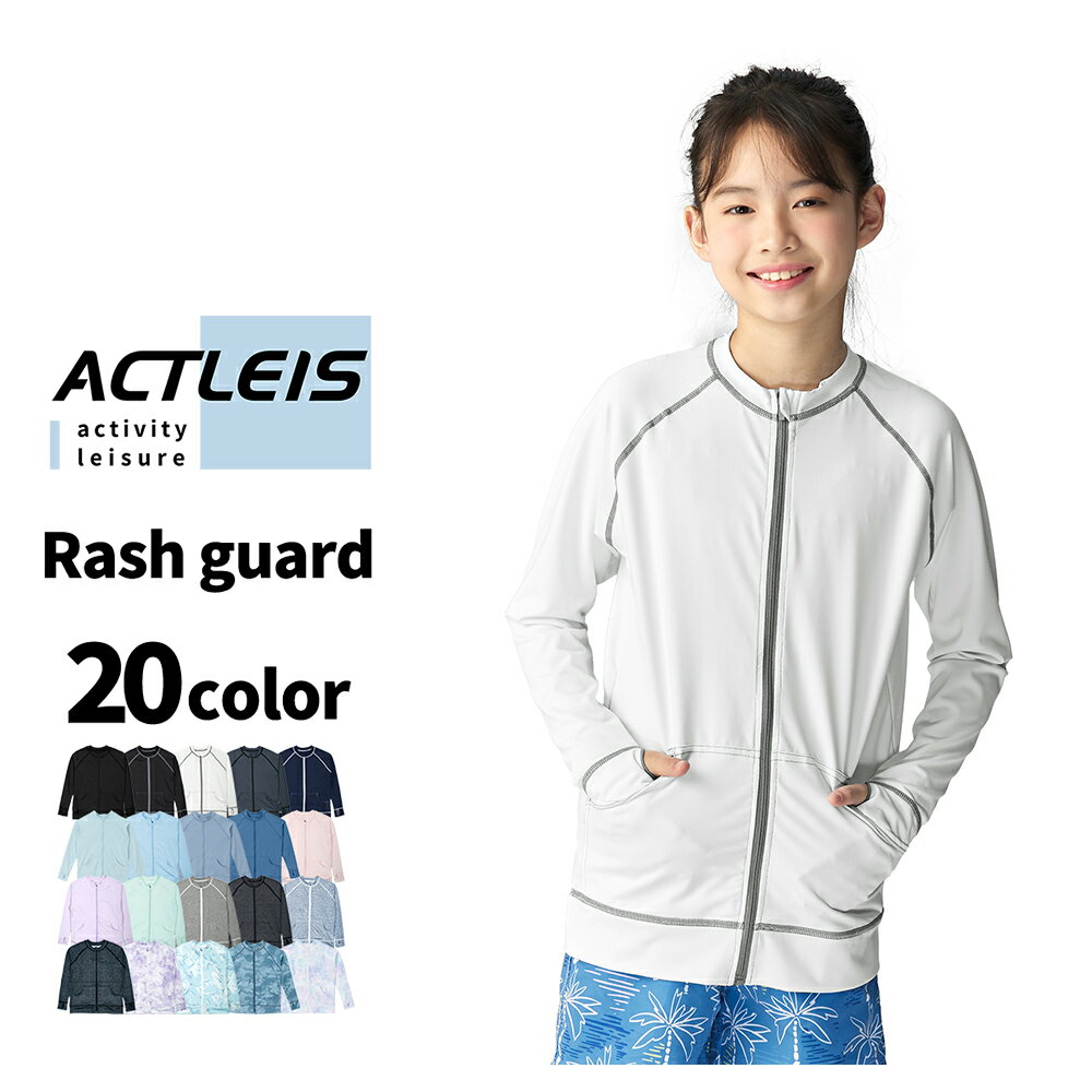 楽天市場】ラッシュ-ガード キッズ（カラーホワイト）の通販