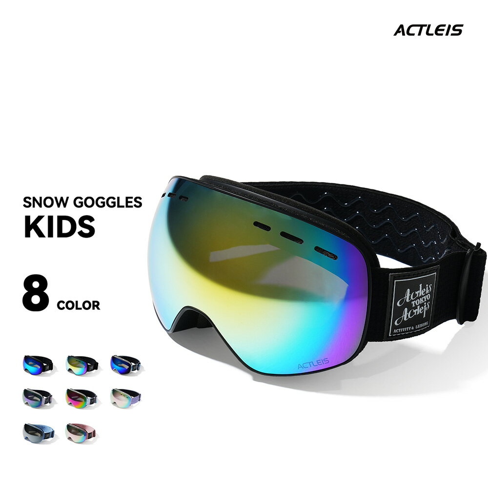 楽天市場】子供 雪 遊び ゴーグルの通販