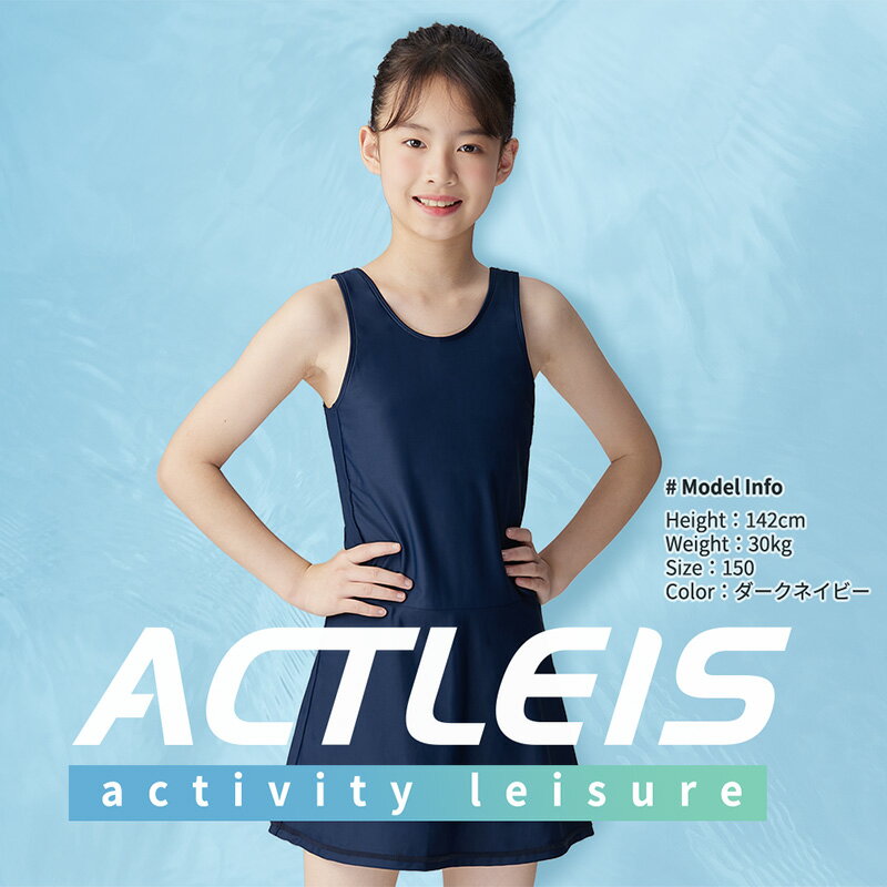スクール水着 女の子 uvカット upf50+ ワンピース スカート 水着 スイムウェア 女...