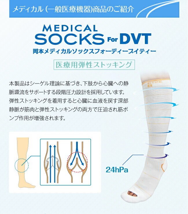 【送料無料】岡本 メディカルソックス医療用弾性ストッキングOKAMOTO MEDICALむくみ・下肢静脈還流の促進ワンペア2枚入