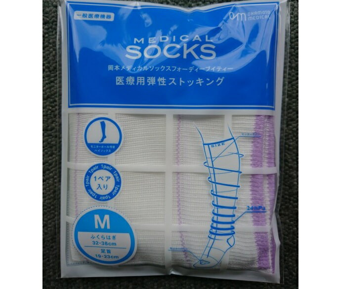 【送料無料】岡本メディカルソックス医療用弾性ストッキングOKAMOTOMEDICALむくみ・下肢静脈還流の促進