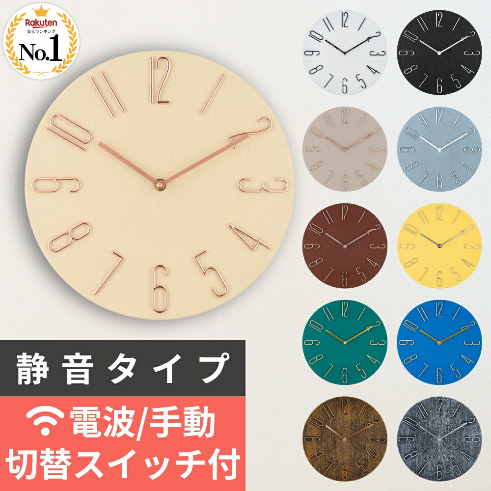 【SNSで話題！楽天1位】 電波時計 静音 おしゃれ 掛け時計 電波 壁掛け時計 軽量 壁時計 北欧 時計 壁掛け 掛時計 かべ掛け時計 かわいい 可愛い 見やすい 軽い シンプル 大きい 静か 音がしない アナログ オシャレ プレゼント ウォールクロック 北欧