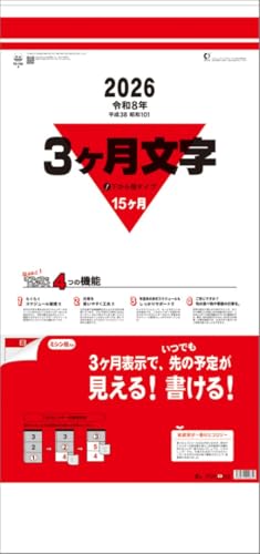 3ヶ月文字（15ヶ月）-下から順タイプ- TD-795 2026年 カレンダー 壁掛け CL26-1017 送料無料