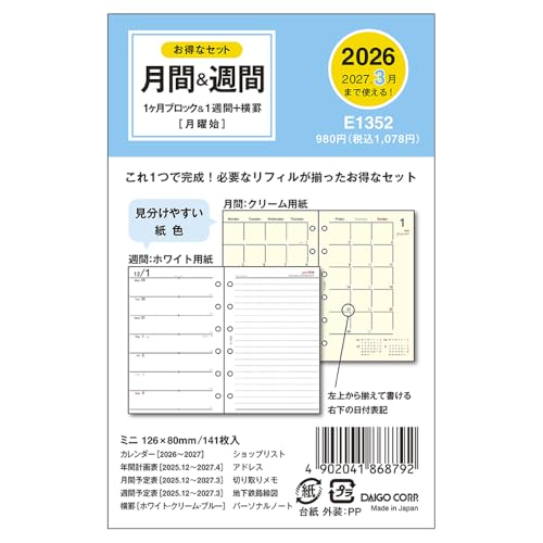 ダイゴー 手帳 システム手帳 リフィル 2026 ミニ6 マンスリー ウィークリー E1352 2025年 12月始まり 送料無料