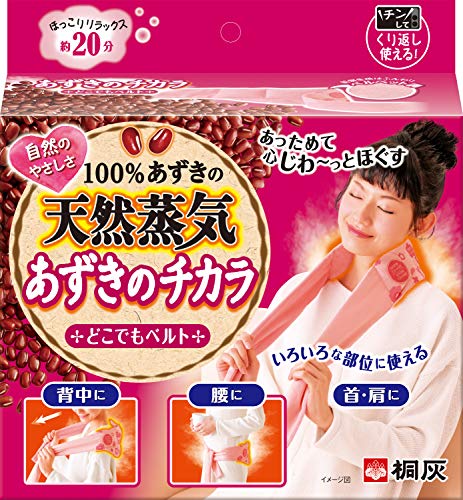 桐灰化学 あずきのチカラ どこでもベルト 100%あずきの天然蒸気でいろいろな部位を温める 1個 約250回 送料無料