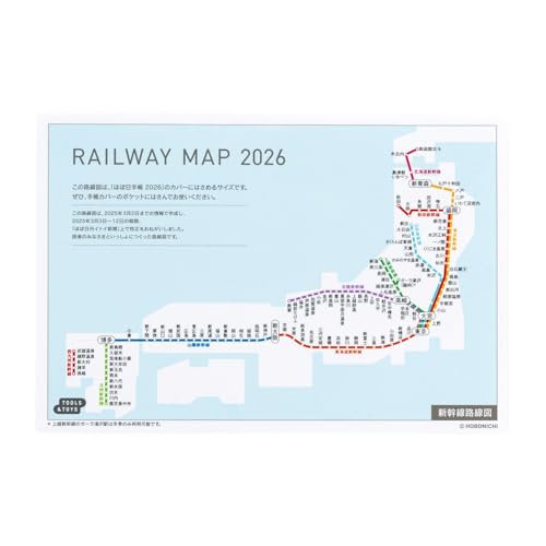 ほぼ日の路線図2026 weeksサイズ用 送料無料